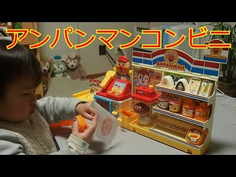 ２歳８歳兄妹なかよくお遊び？アンパンマンコンビニで遊んだよ！