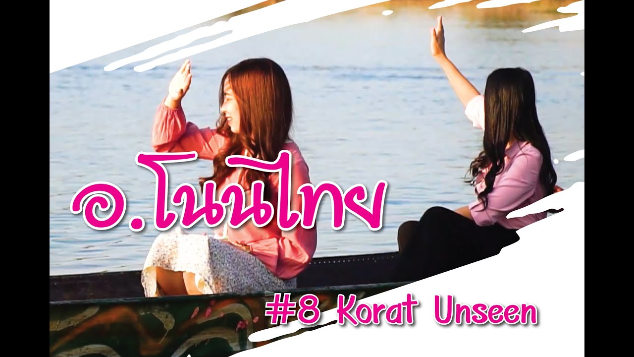 ท่องเที่ยว ศิลปวัฒนธรรม อำเภอโนนไทย