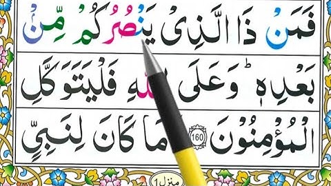 Surah Aal e Imran (158-160) with Tajweed | سورة آل عمران آیات 158-160 مع التجويد |
