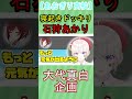【切り抜き】石狩あかりの寝起きはかわいい女の子だった【大代真白】【石狩あかり】【あおぎり高校】#shorts