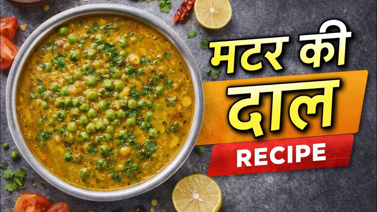  How to Make Green Peas Dal at Home | Simple & Tasty Hari Matar Dal Recipe 