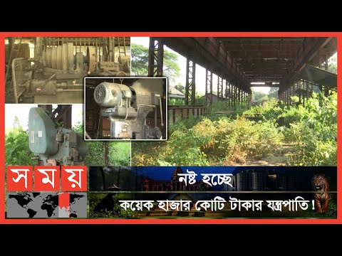 জঙ্গলে পরিণত হয়েছে সৈয়দপুর রেলওয়ে সেতু কারখানা | Railway Bridge Workshop | Somoy TV