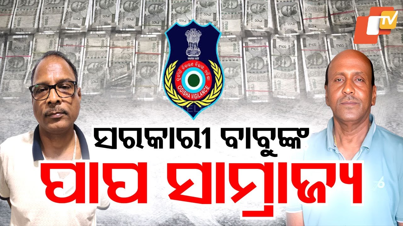 Vigilance Traps Odisha Babu Hours Before Retirement for Amassing Black Money