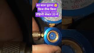 40 साल पुराना फ्रिज ठीक किया#fridge #ac #electronic #fridgerepair #ehsan #usa#viral shots