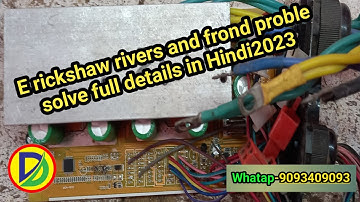 E rickshaw reverse problem / E rickshaw rivers and frond proble solve full details in Hindi2023