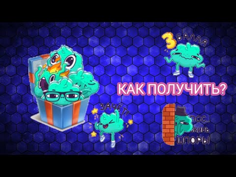 Как получить стикеры Жвач