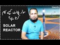 Age of Solar Reactors  | اردو | हिन्दी