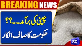 Govt rejects sugar export request | Sugar Price | Dunya News