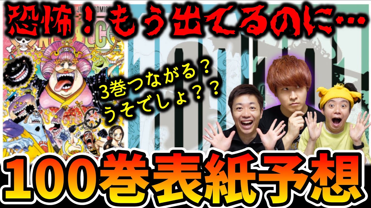 Embarrassing] Ace and Yamato on the cover of One Piece