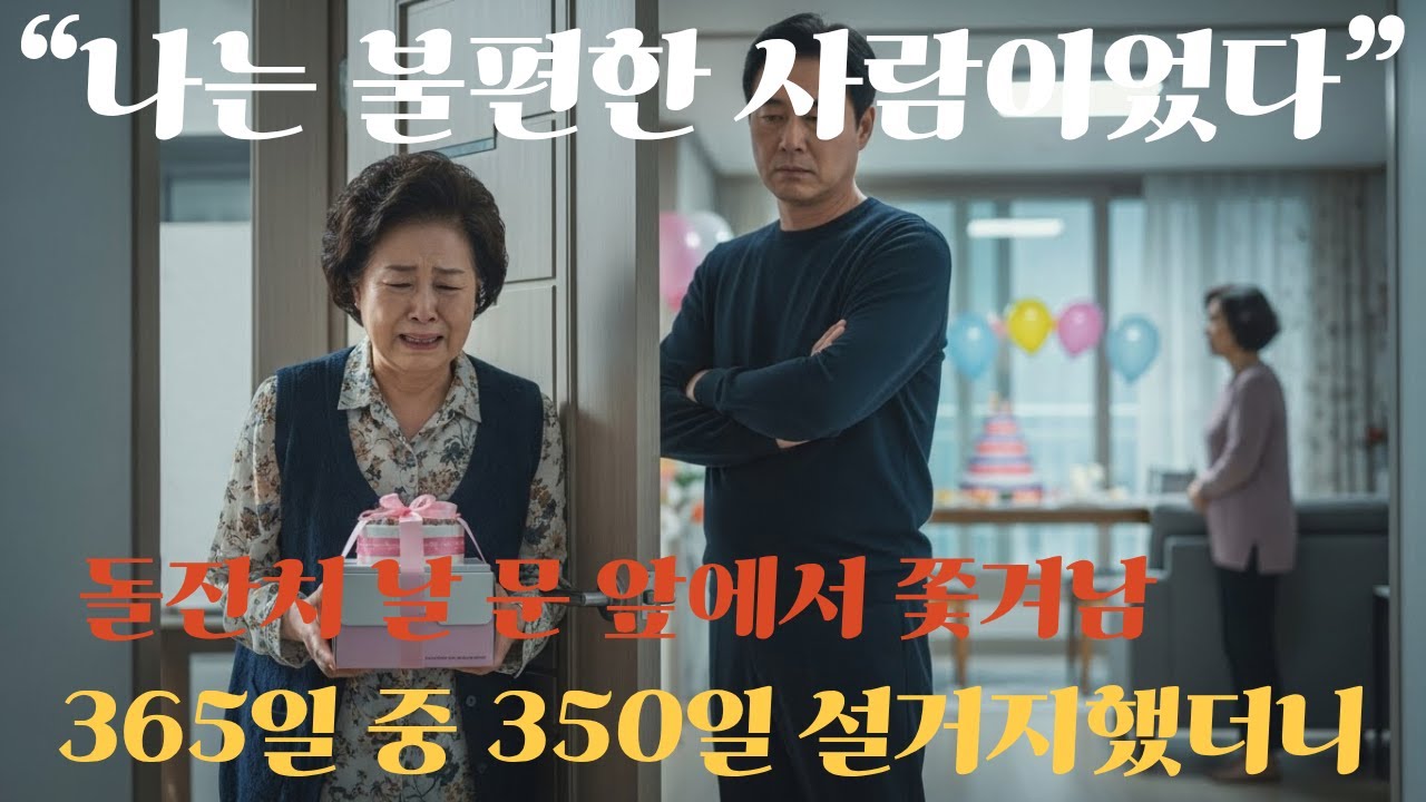 “그 말 한마디에… 3년이 무너졌어요”...반전사연 | 감동사연 | 노후사연 | 막장사연