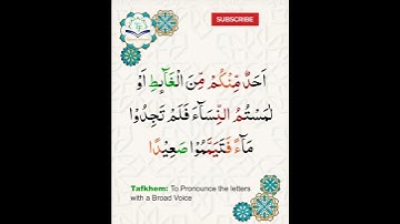 Learn Tajweed of Surah An-Nisa Ayat 43 | تعلم التجويد - سورة النساء    | Tajweed Rules + Practice