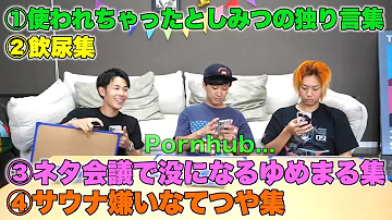 東海オンエア としみつ 集 Mp3 東海オンエア としみつ 集 Mp3