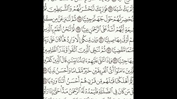 سورة مريم 65-76 (٣١٠)     Sheikh Anas AlHibri