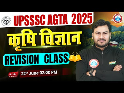 UPSSSC AGTA Agriculture Classes 2025 | UP AGTA Agriculture Revision Class | AGTA Agriculture MCQs