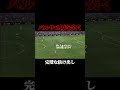 バルサの隙を突く#サッカー #セルタ#バルセロナ
