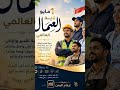 ارقام اليمن عيد العمال  افضل التطبيقات تطبيقات ذكية