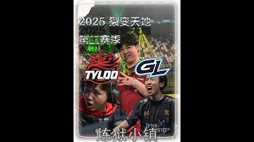 天禄Tyloo横扫GL 小菊上演世界级扫射转移绝杀对手#cs2 #tyloo #cncs #Jamyoung #青年创作者成长计划