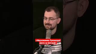 Шрайбман - вот почему #лукашенко не знал про планы Путина по ядерному оружию в #беларусь #шрайбман