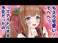 【怒ってる?】ツンデレってなによ!【ちえり流】