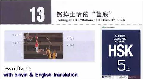 hsk 5 lesson 13 audio with pinyin and English translation| 锯掉生活的“底” - DayDayNews