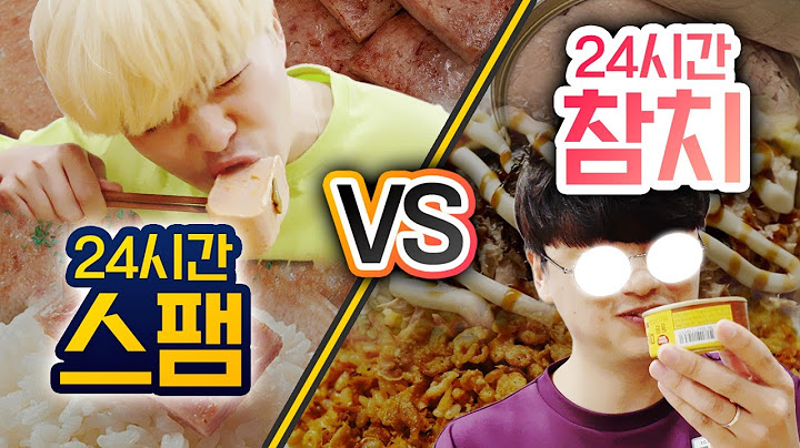 24시간동안 스팸 먹기 VS 참치캔 먹기!! 자취할 때 뭐가 더 빨리 질릴까?!?!