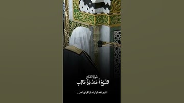 سورة الفتح | الشيخ #أحمد_بن_طالب_بن_حميد