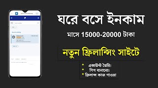 Best Freelancing Website To Make Money Online In 2022 Bangla | Online Work From Home Jobs screenshot 4