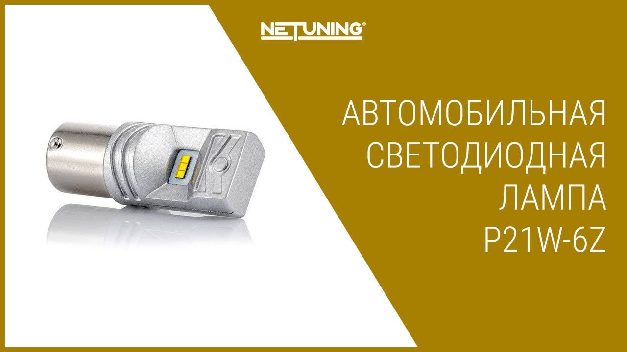 Лампа одноконтактная автомобильная