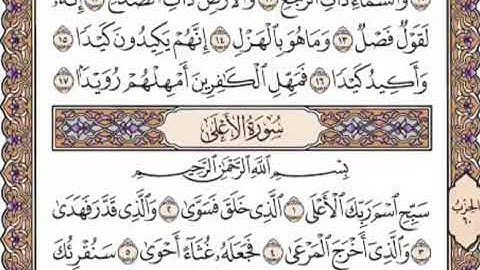 القرآن الكريم صفحة 591