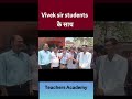 Vivek sir students के साथ