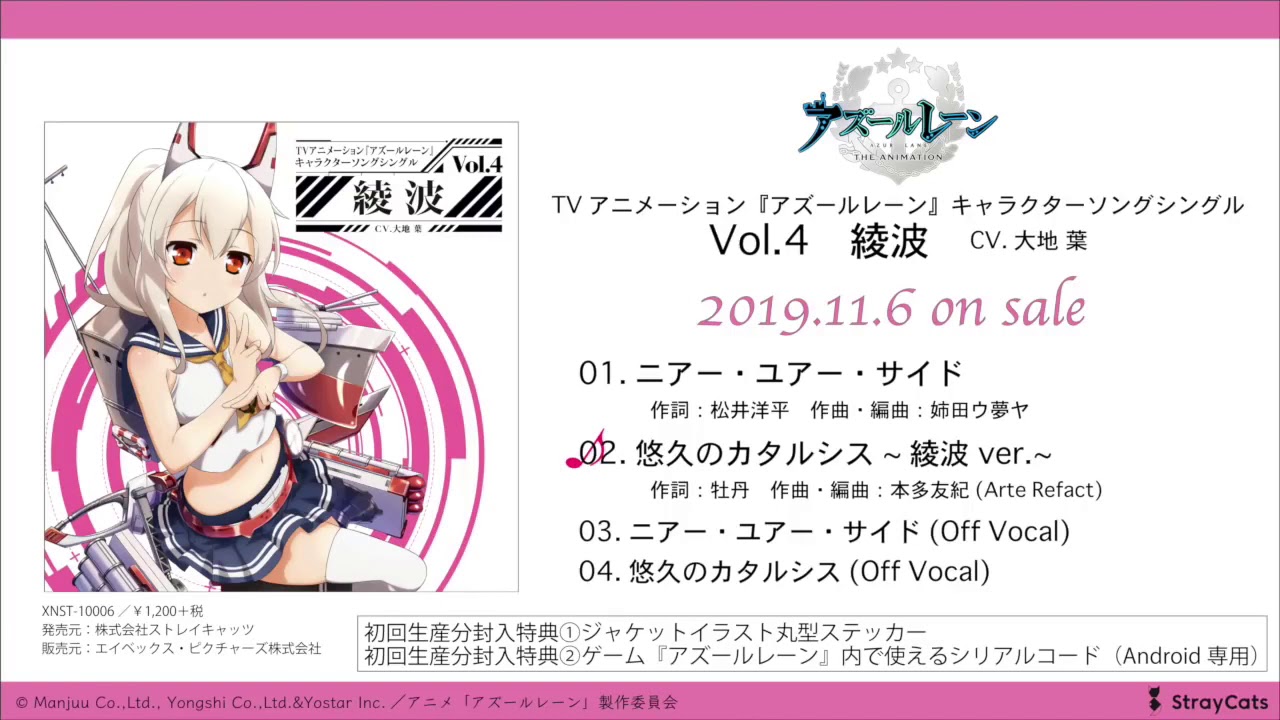 Azur Lane Character Song Single Vol 4 Ayanami Youtube Azur Lane Character Song Single Vol 4 Ayanami Youtube