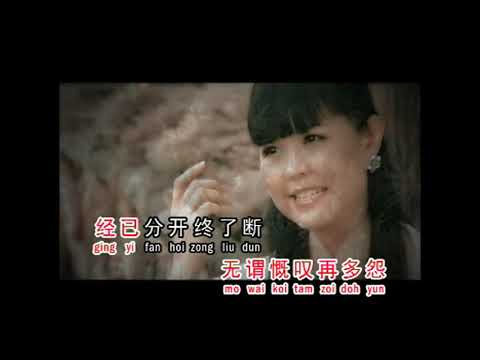 Gu Fu Wo De Qing   辜负我的情 ☆  Huang Hui Yi   黃慧儀  ☆ Cantonese Love Song