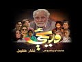 Pashto Drama Serial Waryazay Episode 1 
