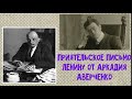 Приятельское письмо Ленину от Аркадия Аверченко. Аркадий Аверченко. Аудиокнига📚🎧