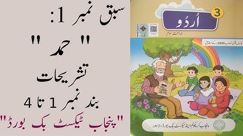 Lesson 1: "Hamad" || Tashreehat 1_4 Complete || Urdu Class 3 ||