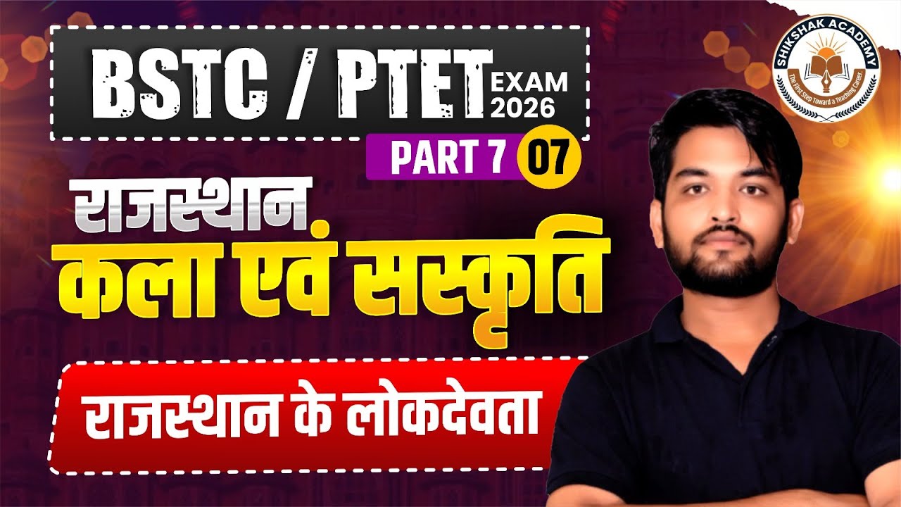 BSTC / PTET Exam 2026 | Rajasthan Art & Culture Part 7 | Lokdevta of Rajasthan | Shikshak Academy
