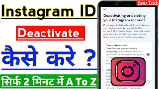 Instagram Account Deactivate Kaise Kare | Delete Instagram Temporary 2024 | Delete Instagram I’d