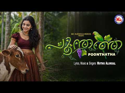 പൂന്തത്ത | Poonthatha | Muthu Alukkal