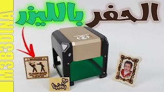 💎مشروع صغير مربح💸 .. الحفر بالليزر 🌠.. المميزات👍 والعيوب👎