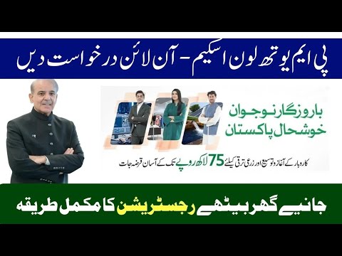 PM Youth Loan Scheme 2025 – Apply Online - YouTube