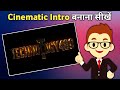 YouTube Intro Kaise Banaye (Hindi) | How to Make Cinematic Channel Intro On Mobile | Intro Tutorial