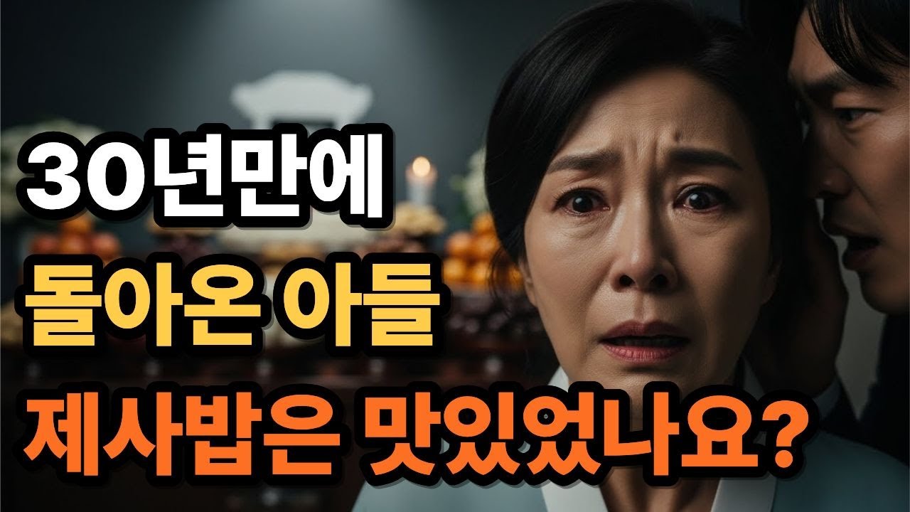 죽은 줄 알았던 아들이 돌아와 건넨 첫마디에, 난 전신이 마비되는 줄 알았습니다.