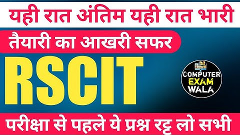 Rscit exam important questions 2025 | Rscit exam important questions class 2025 | Rscit exam 21 Dec 