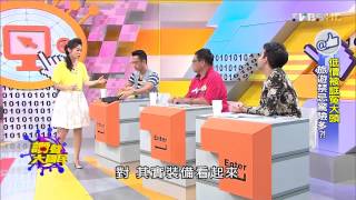 TVBS讚聲大國民 20150722 2 低價被誆冤大頭 旅遊禁忌驚險多