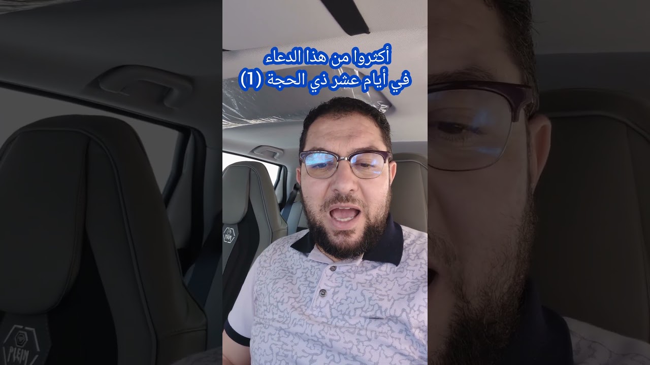 في أيام عشر ذي الحجة أكثروا من هذا الدعاء (1)