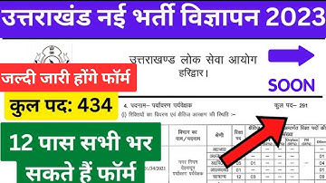 UKPSC New Vacancy 2023 |  Lab Assistant, Environment Supervisor Syllabus 434 Post 2023#ukpsc