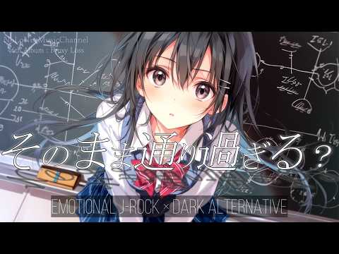 【Playlist】流行より余韻を選ぶ人へ、心を蝕むオルタナロック ― Dark & Anime Vibes｜Emotional J-Rock × Alternative Rock【作業用BGM】
