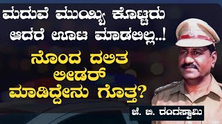 Ep-30|ಜಾತಿ ತಾರತಮ್ಯ ಇನ್ನೂ ಸತ್ತಿಲ್ಲ..!|J B Rangaswamy|Caste Discrimination|Gaurish Akki Studio|GaS