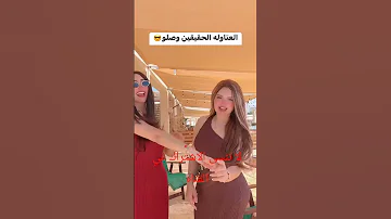 جهاد مرات عصام صاصا هي تقلد فيفي عبده في الساحل اكسبلور عصام صاصا الساحل الشمالي Top تيك توك 