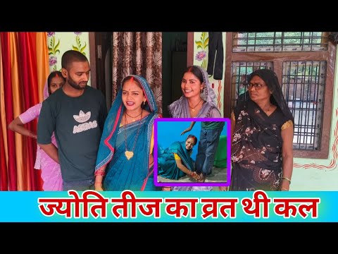 Jyoti fasted for Teej yesterday #funny #viral #vlog @mrmahadevshort @MrVishnurajFun